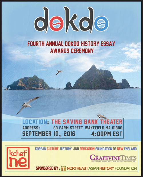 2016-Dokdo History Essay Awards Ceremony